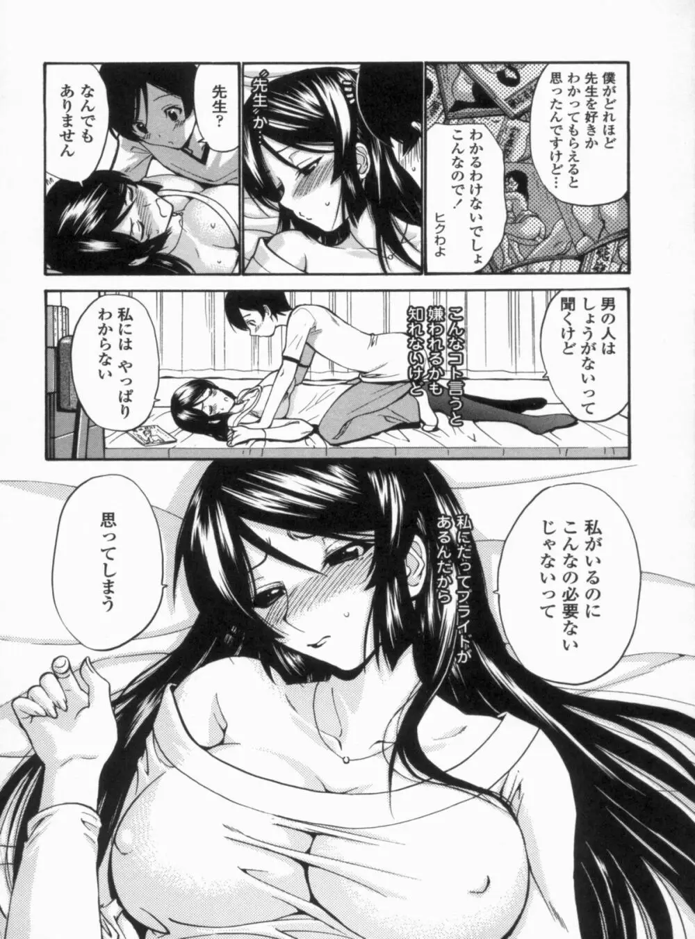 処女せんせい Page.43