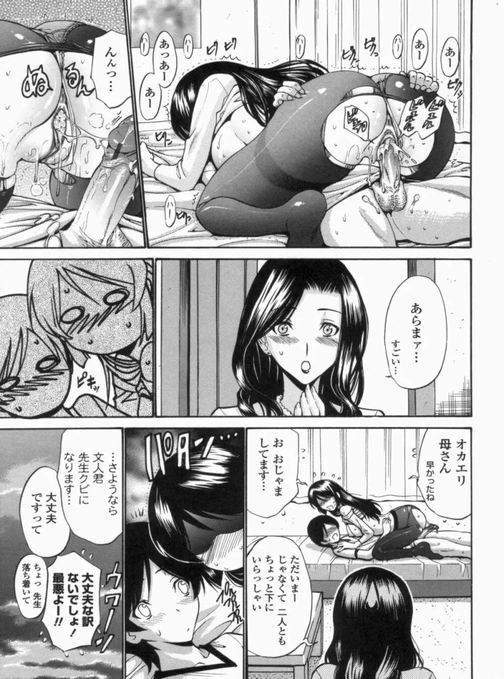 処女せんせい Page.54