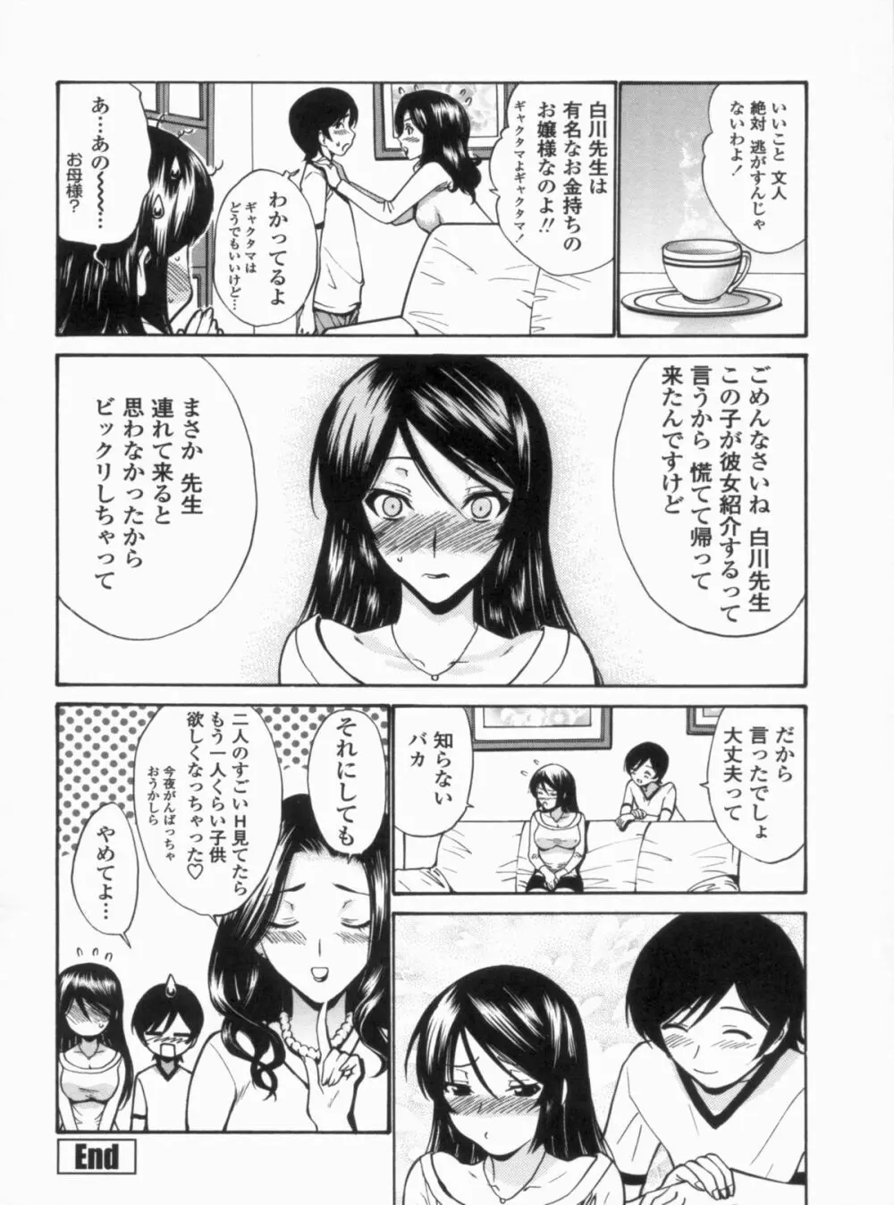 処女せんせい Page.55