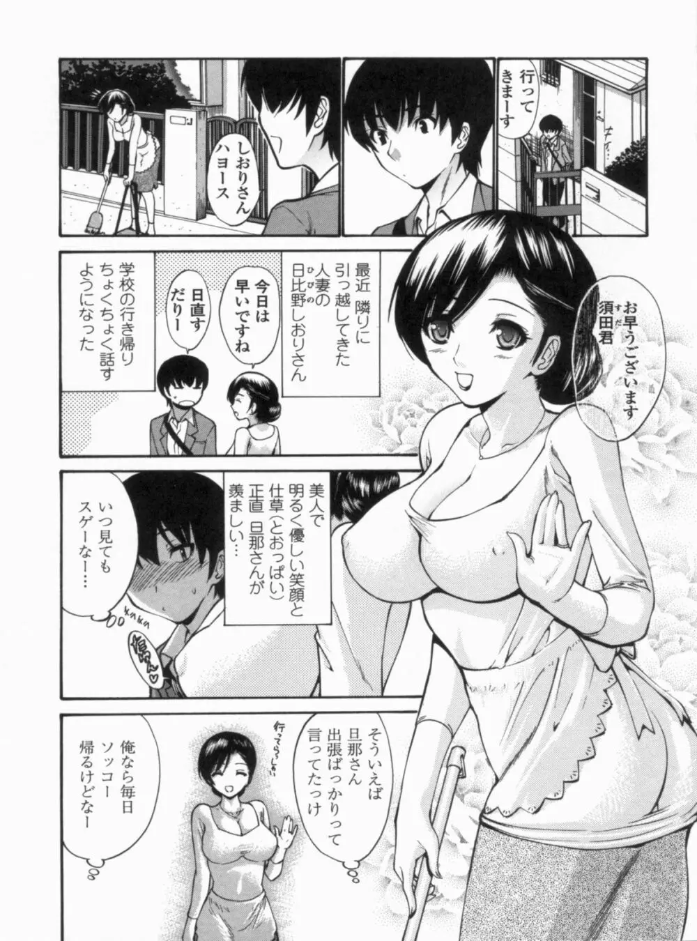 処女せんせい Page.56