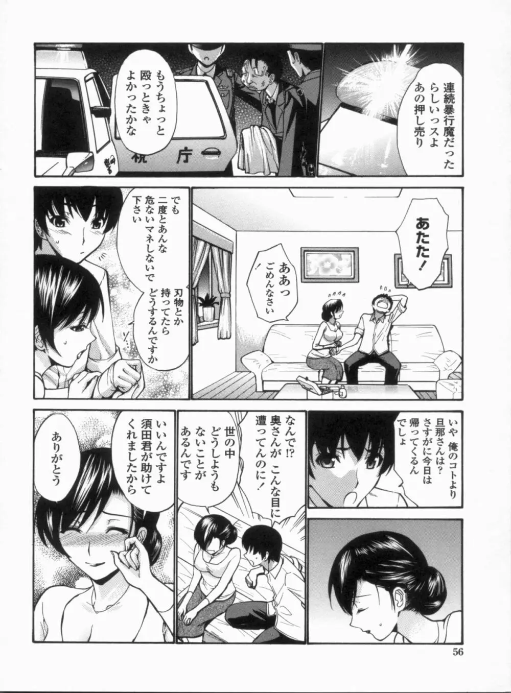 処女せんせい Page.59