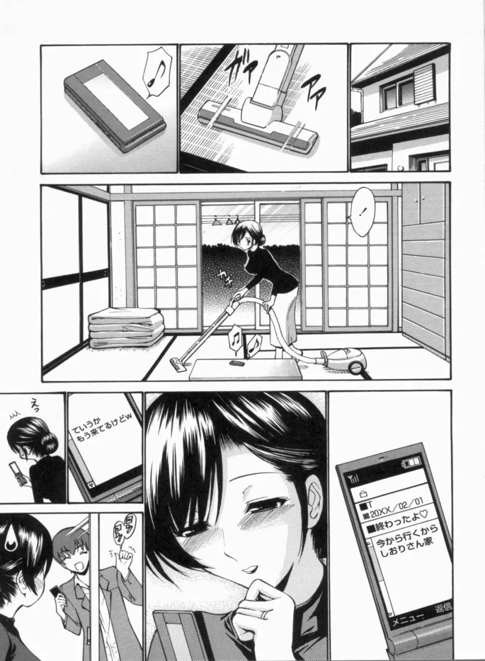 処女せんせい Page.72
