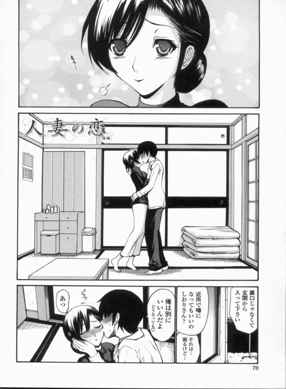 処女せんせい Page.73