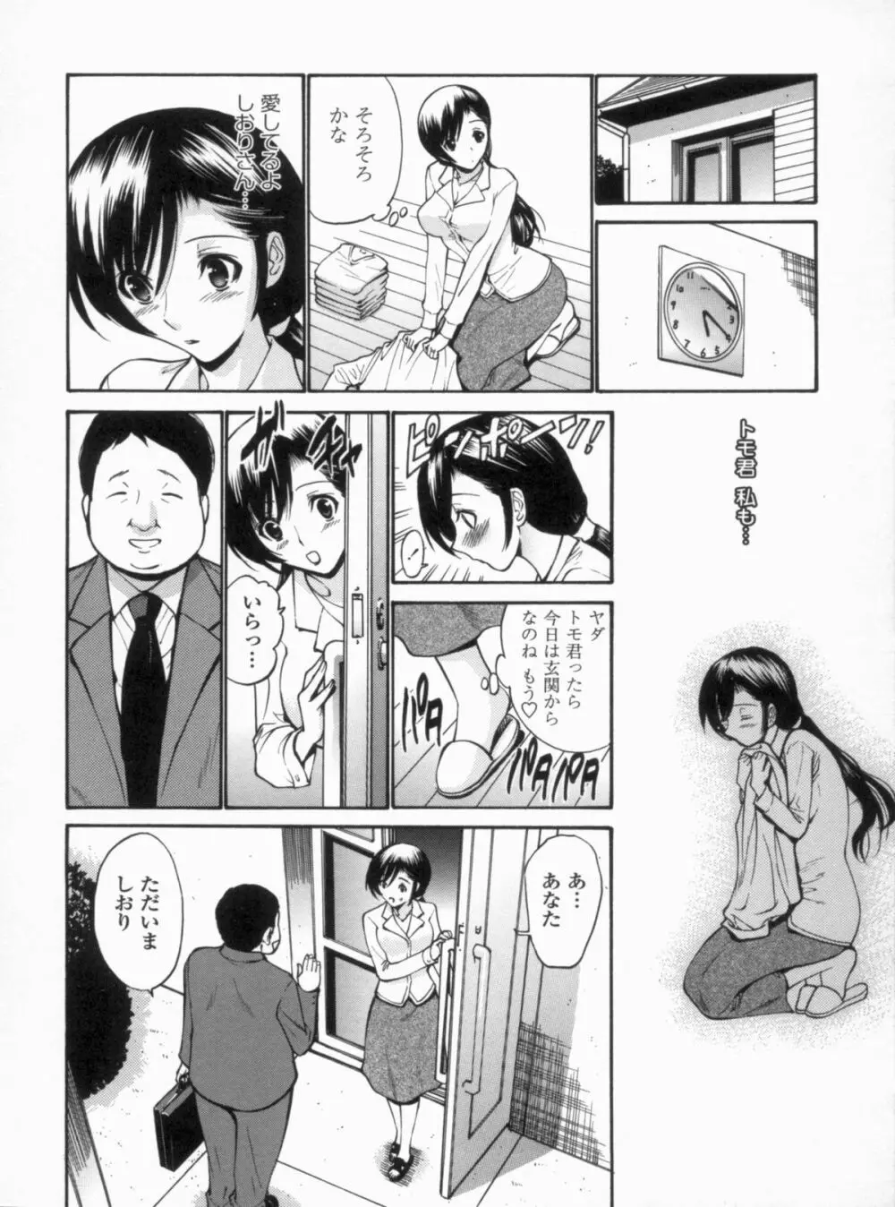 処女せんせい Page.75