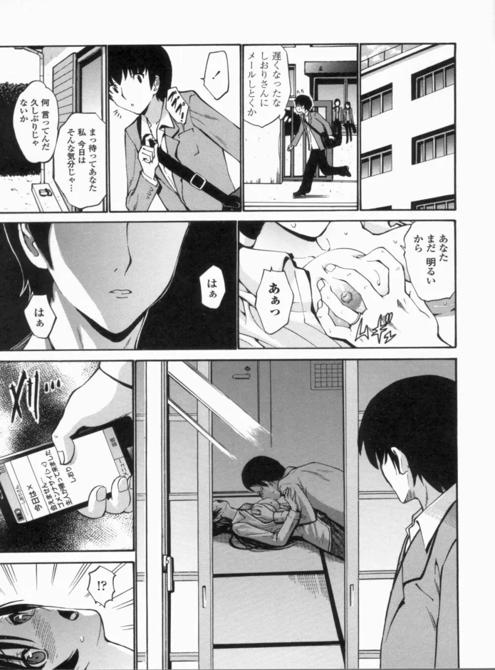 処女せんせい Page.76