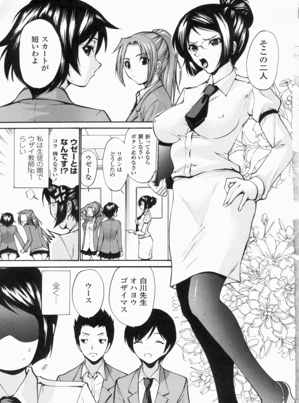 処女せんせい Page.8