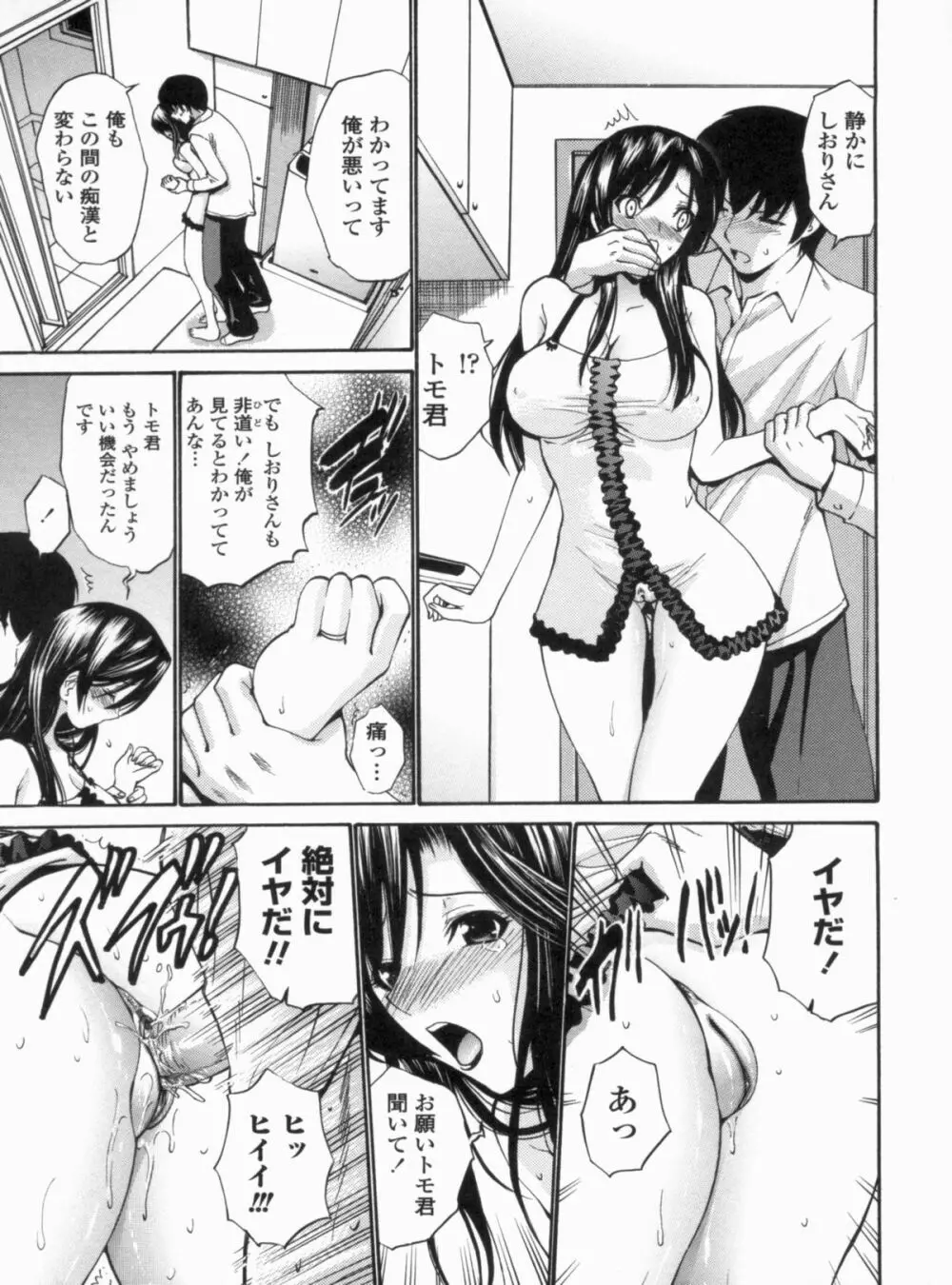 処女せんせい Page.80