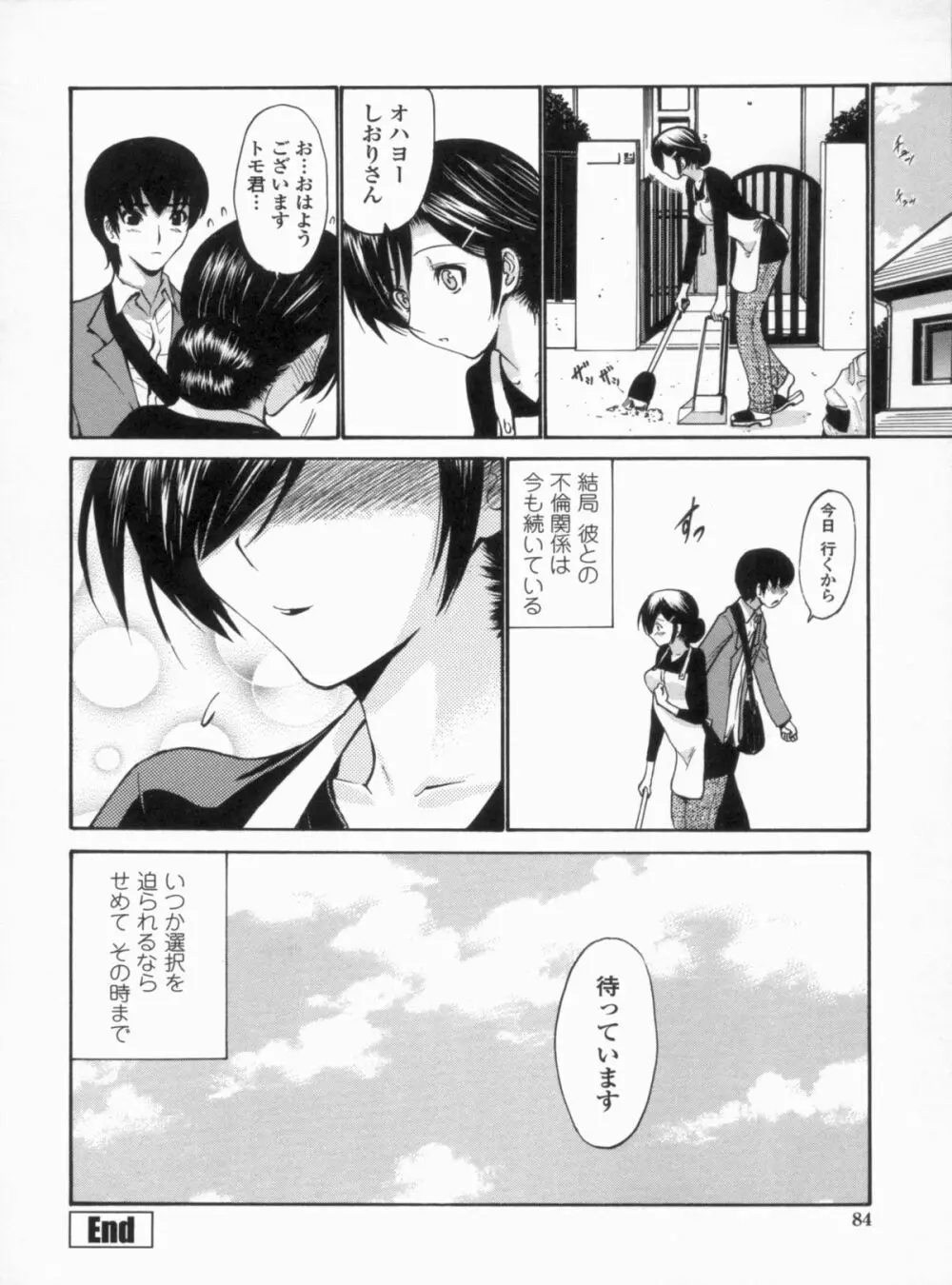 処女せんせい Page.87