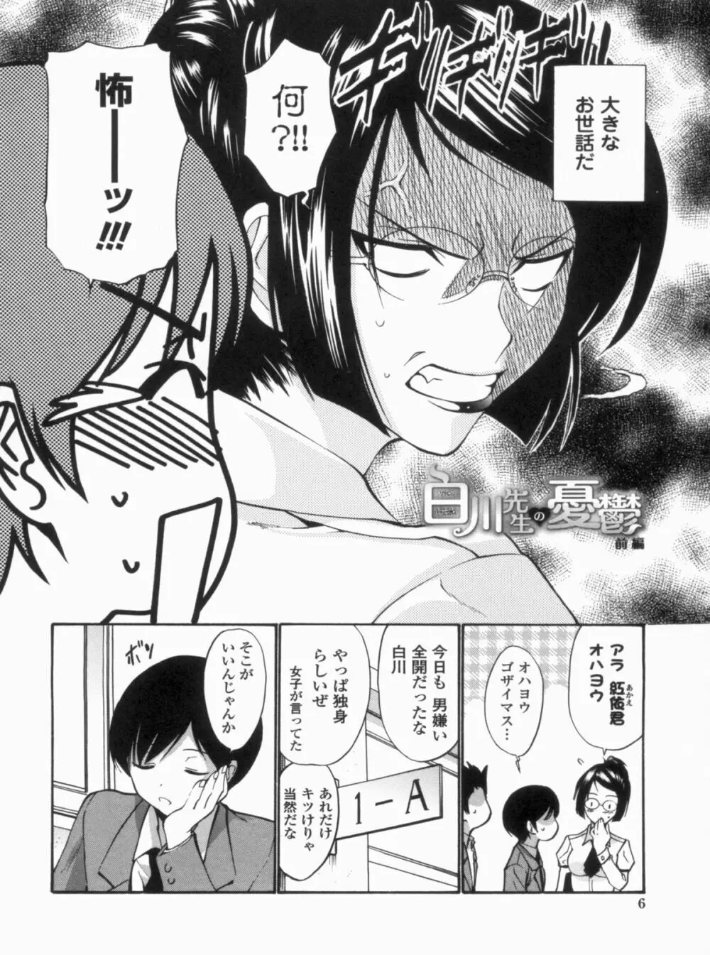 処女せんせい Page.9