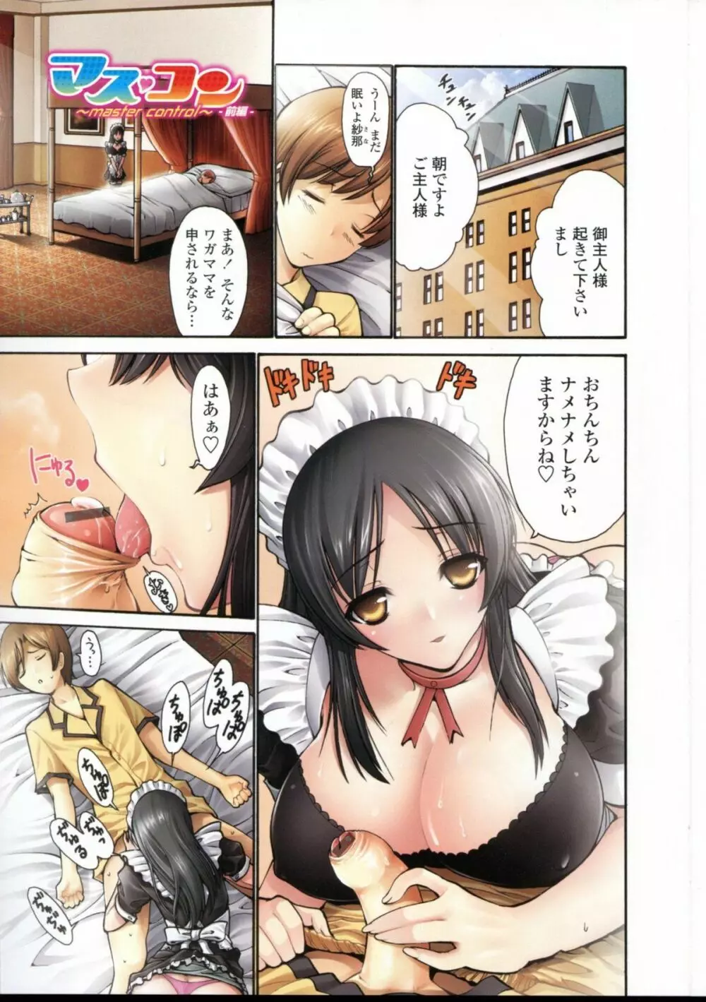 処女せんせい Page.90