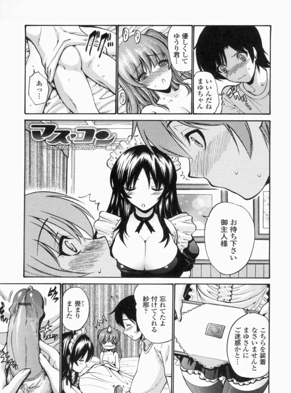 処女せんせい Page.96