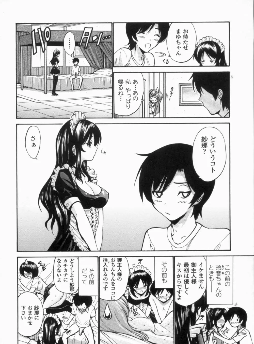 処女せんせい Page.97