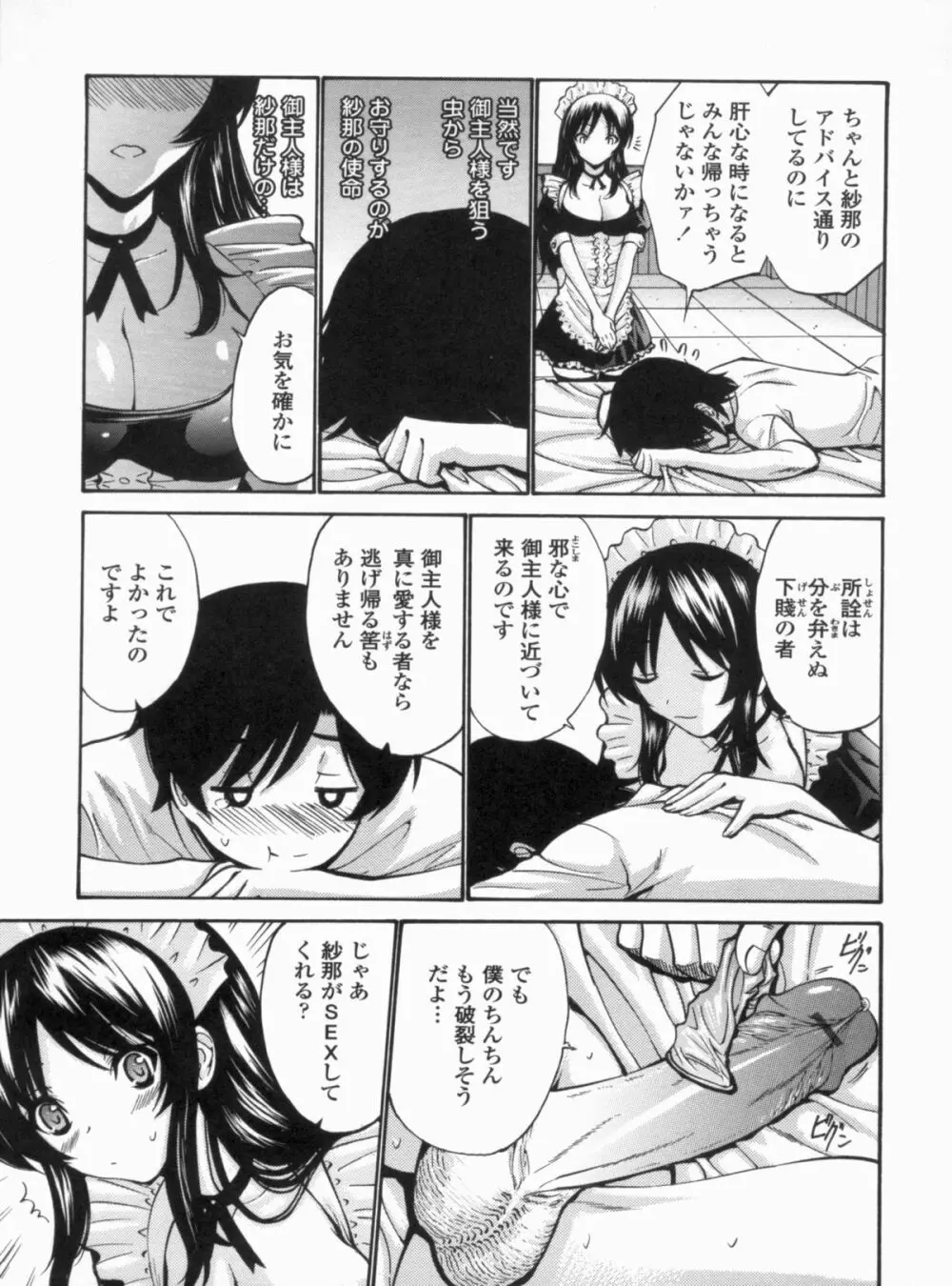 処女せんせい Page.98