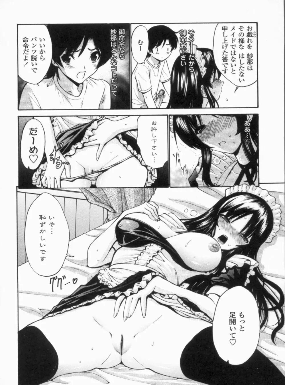 処女せんせい Page.99