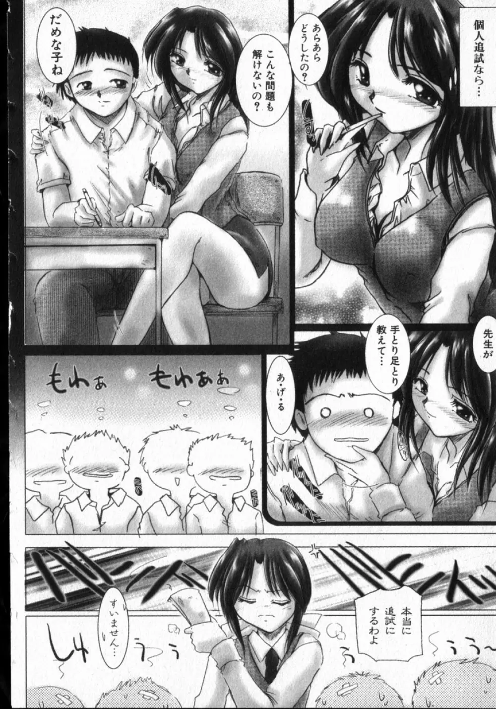 Honey moon -蜜月- Page.21