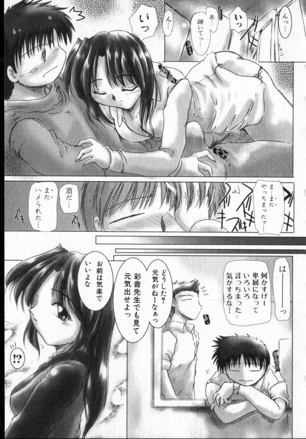 Honey moon -蜜月- Page.32