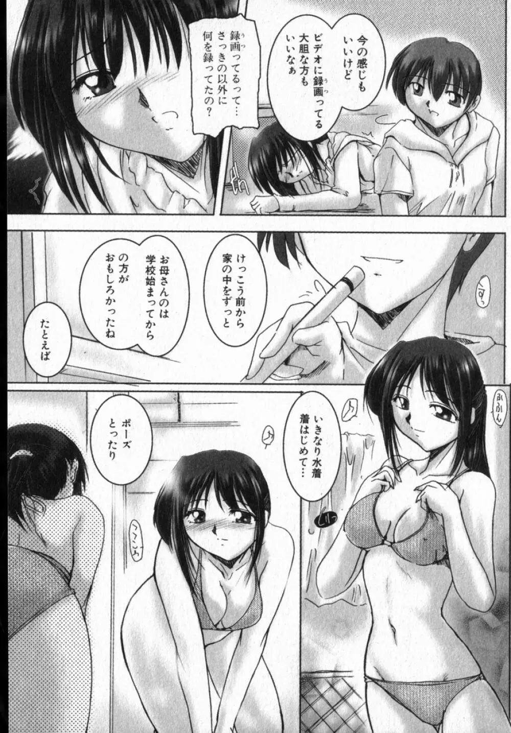 Honey moon -蜜月- Page.72