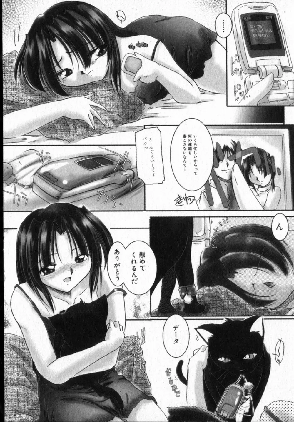 Honey moon -蜜月- Page.83