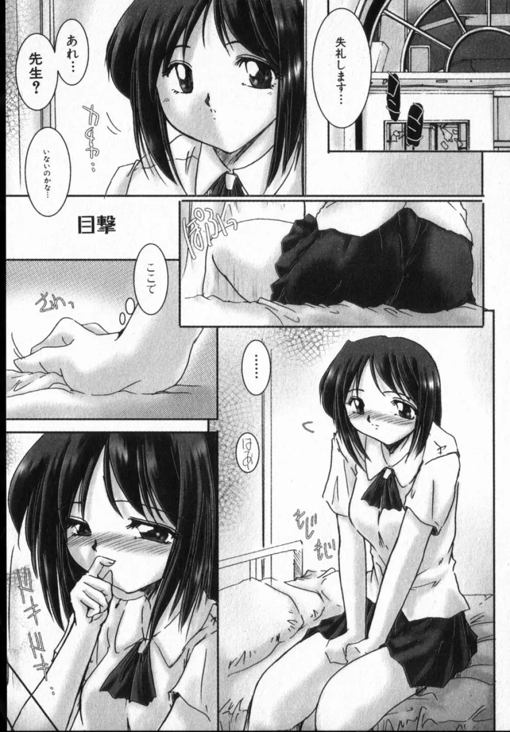 Honey moon -蜜月- Page.98