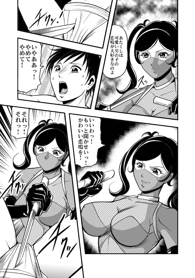サディストくのいち残酷遊戯 Page.10