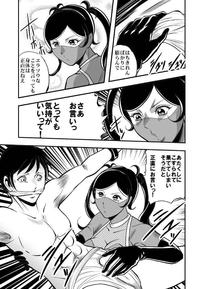 サディストくのいち残酷遊戯 Page.14