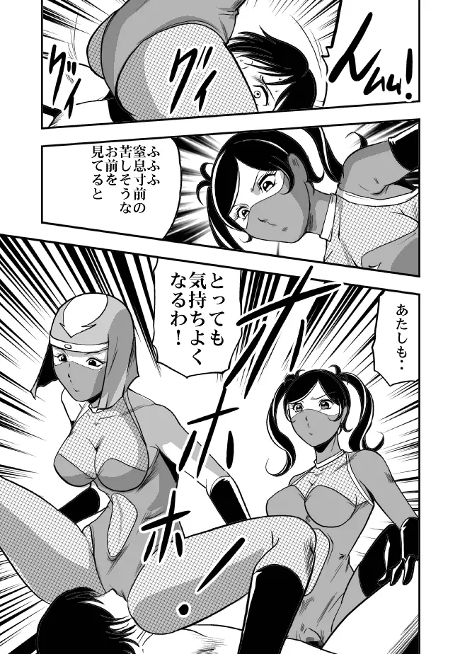 サディストくのいち残酷遊戯 Page.24