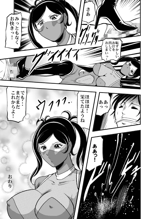 サディストくのいち残酷遊戯 Page.30