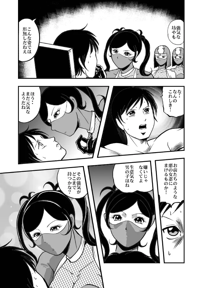 サディストくのいち残酷遊戯 Page.8