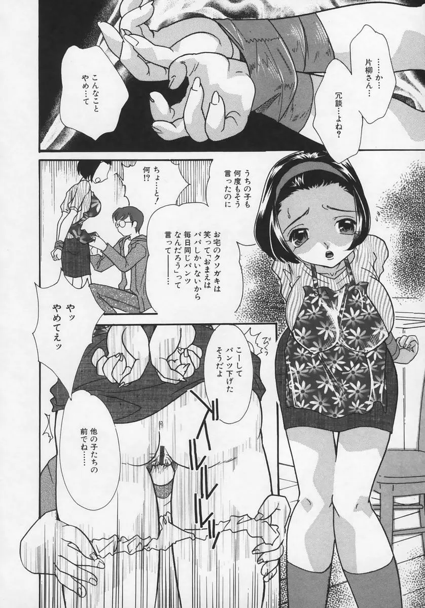 淫らな果肉 - The Lecherous Flesh Page.108