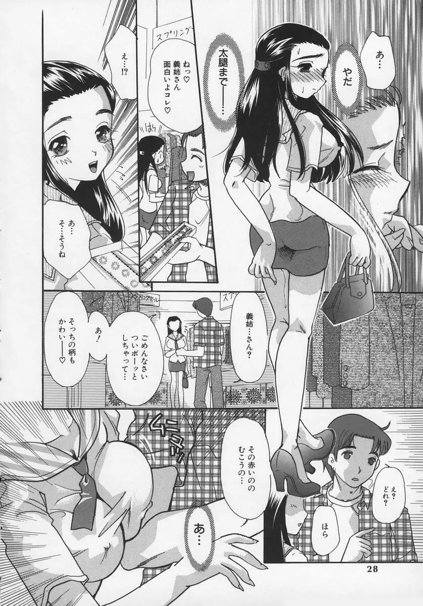 淫らな果肉 - The Lecherous Flesh Page.30