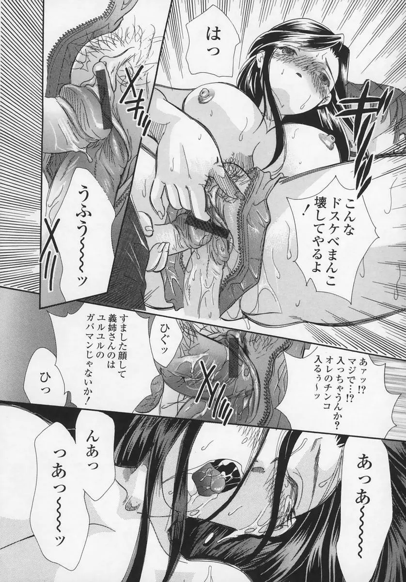 淫らな果肉 - The Lecherous Flesh Page.68