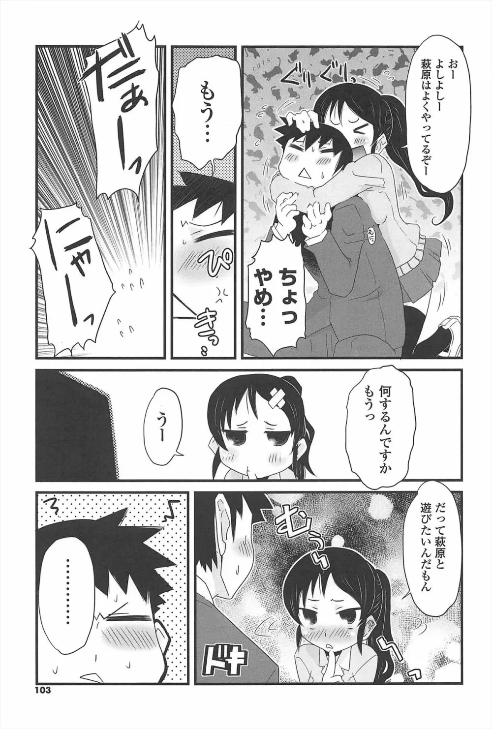 きゃっと・がーるずがーでん Page.102