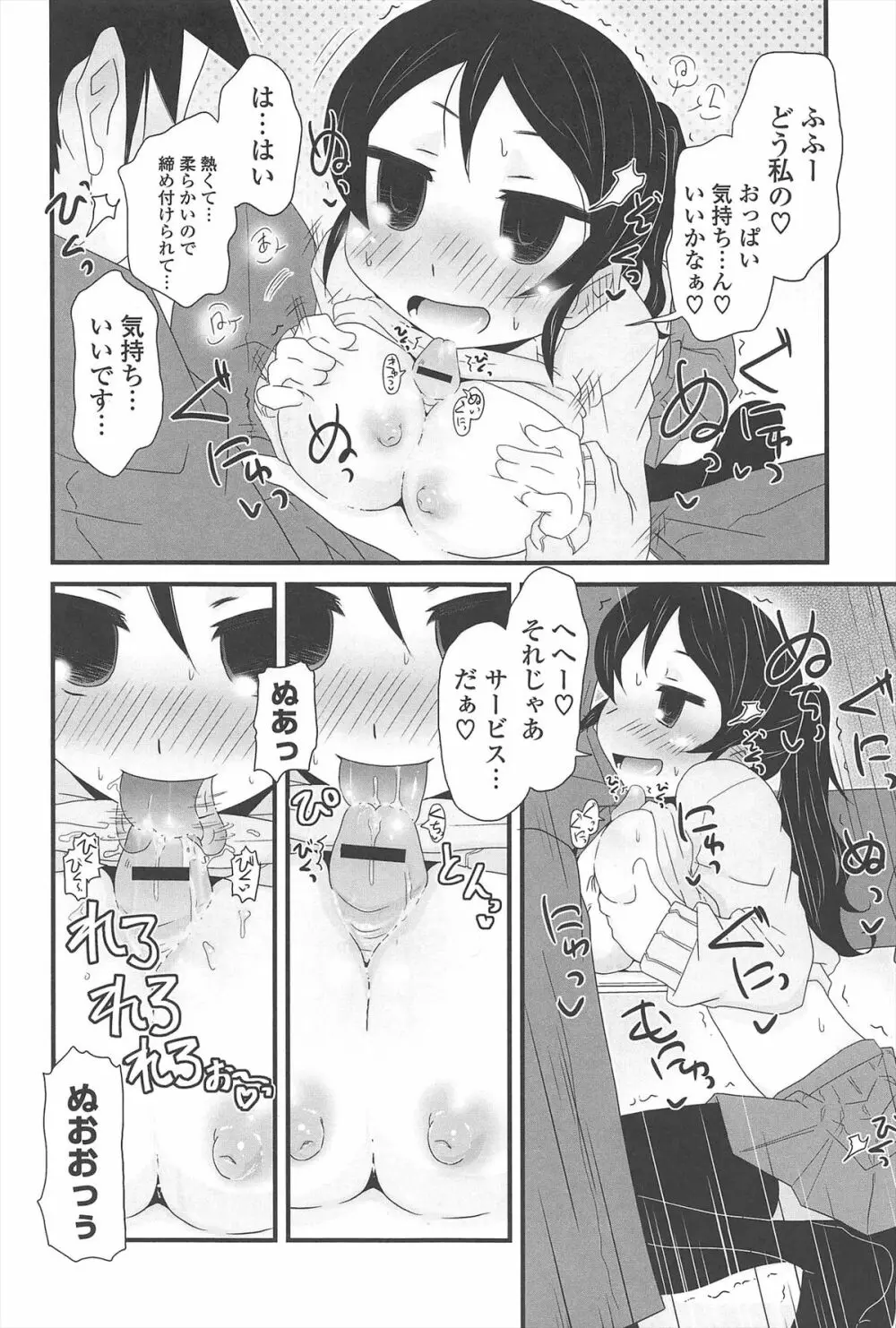 きゃっと・がーるずがーでん Page.109