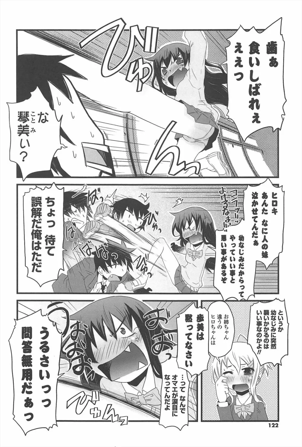 きゃっと・がーるずがーでん Page.121