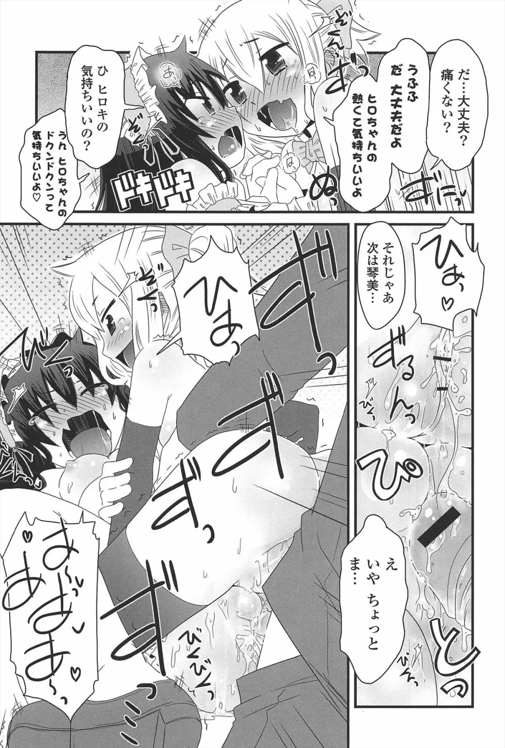 きゃっと・がーるずがーでん Page.132