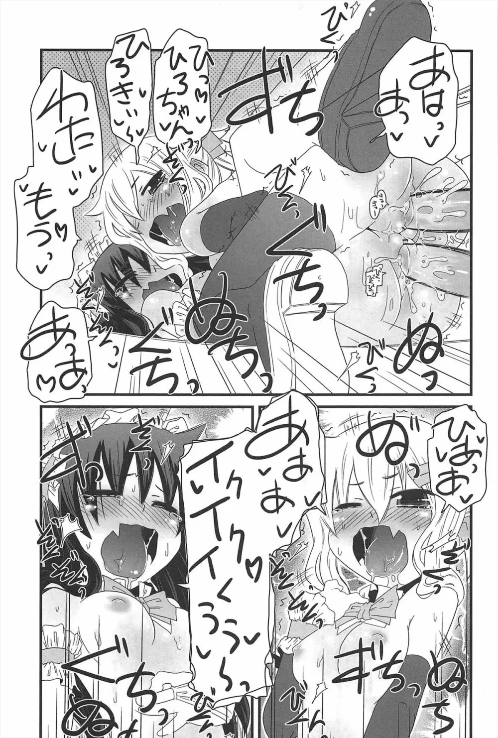 きゃっと・がーるずがーでん Page.136