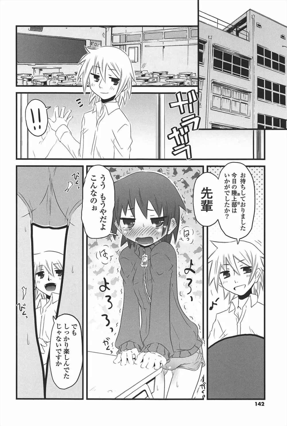 きゃっと・がーるずがーでん Page.141