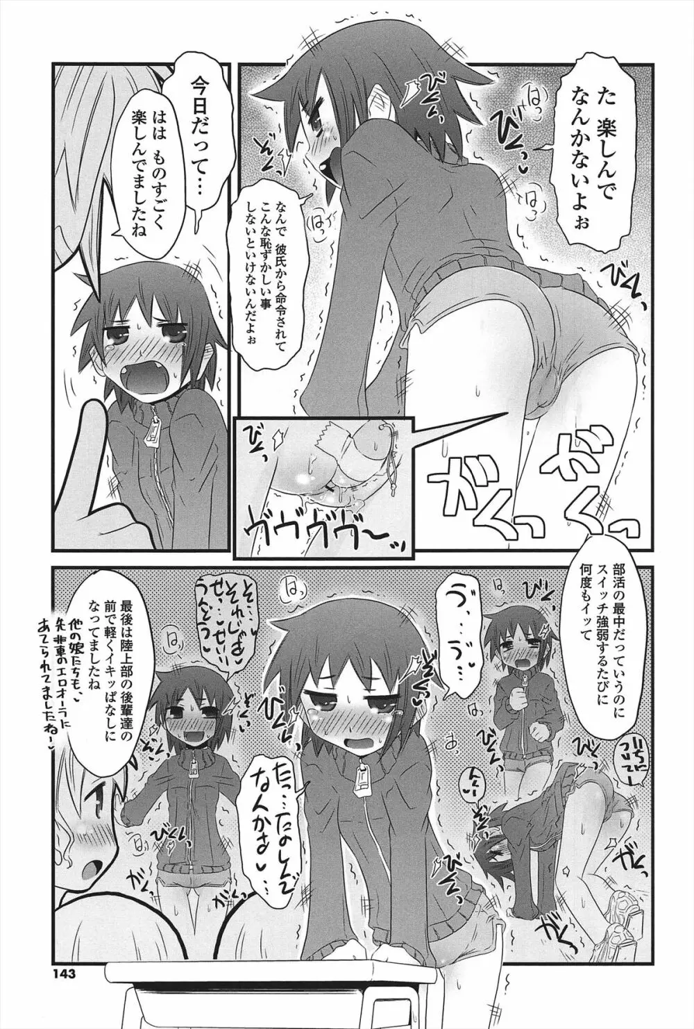 きゃっと・がーるずがーでん Page.142