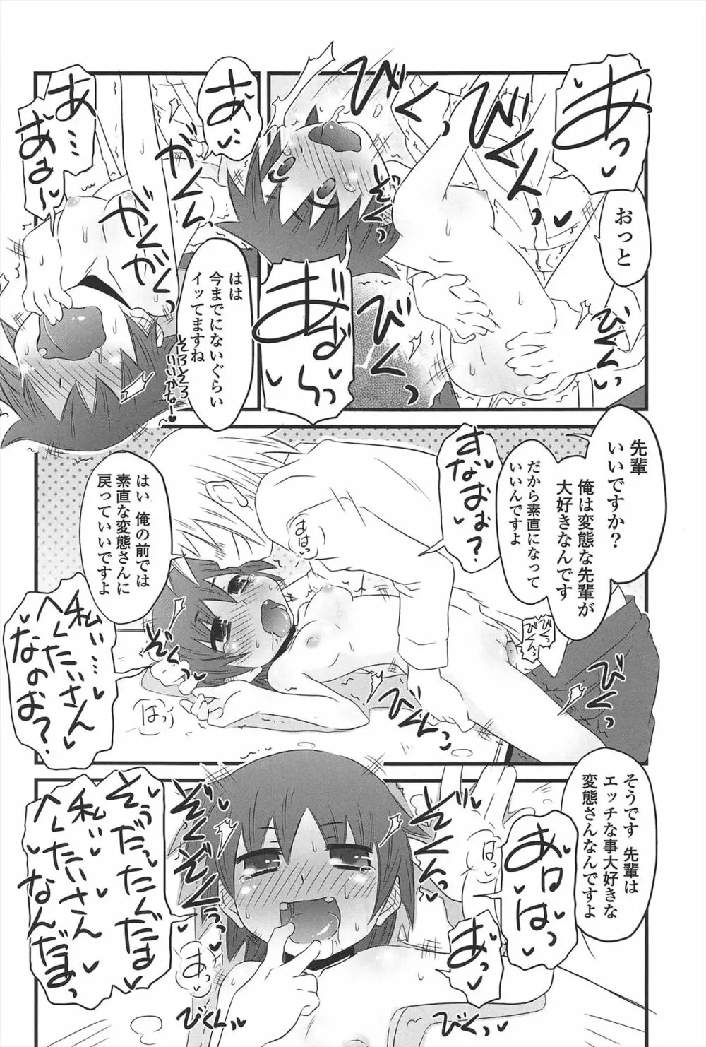 きゃっと・がーるずがーでん Page.153