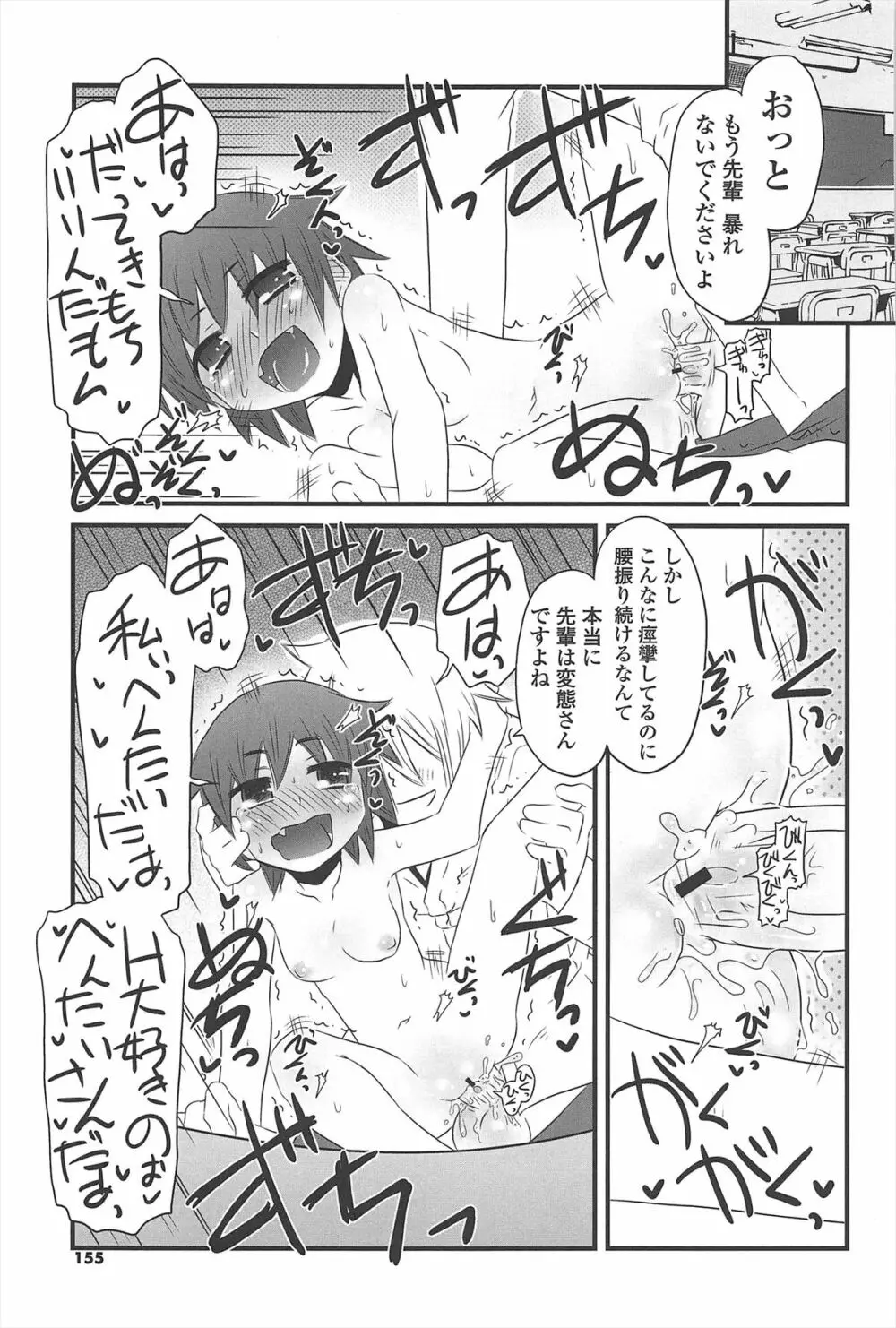 きゃっと・がーるずがーでん Page.154