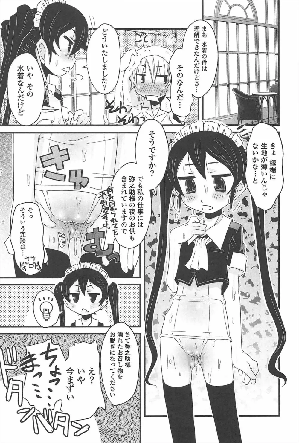 きゃっと・がーるずがーでん Page.160