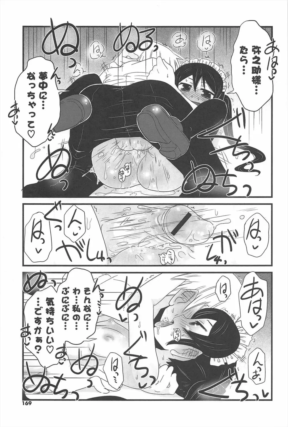 きゃっと・がーるずがーでん Page.168