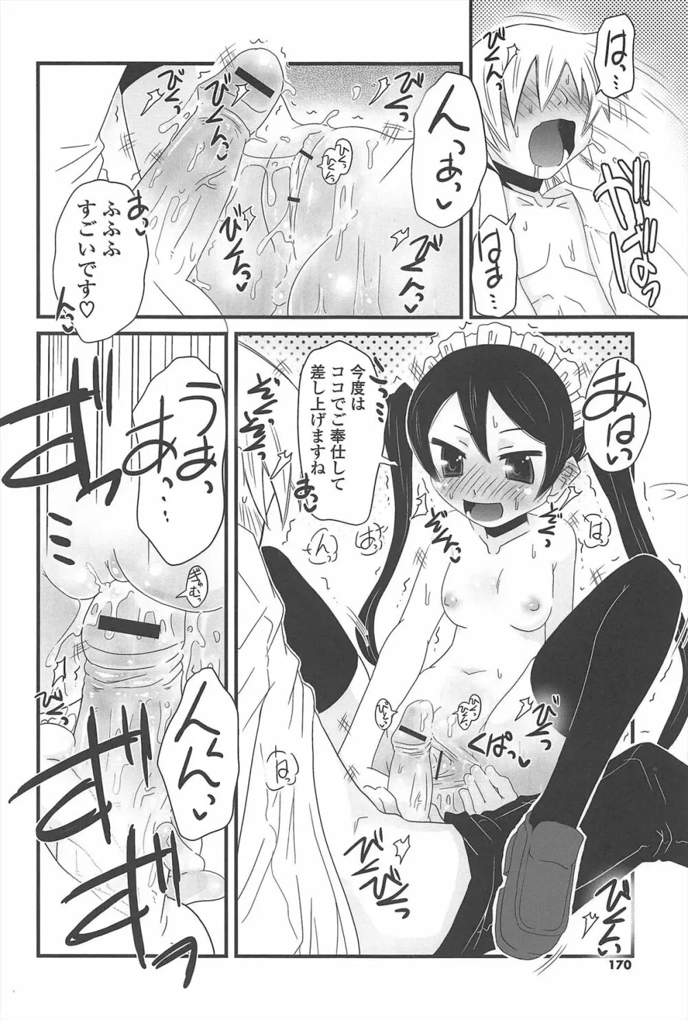 きゃっと・がーるずがーでん Page.169