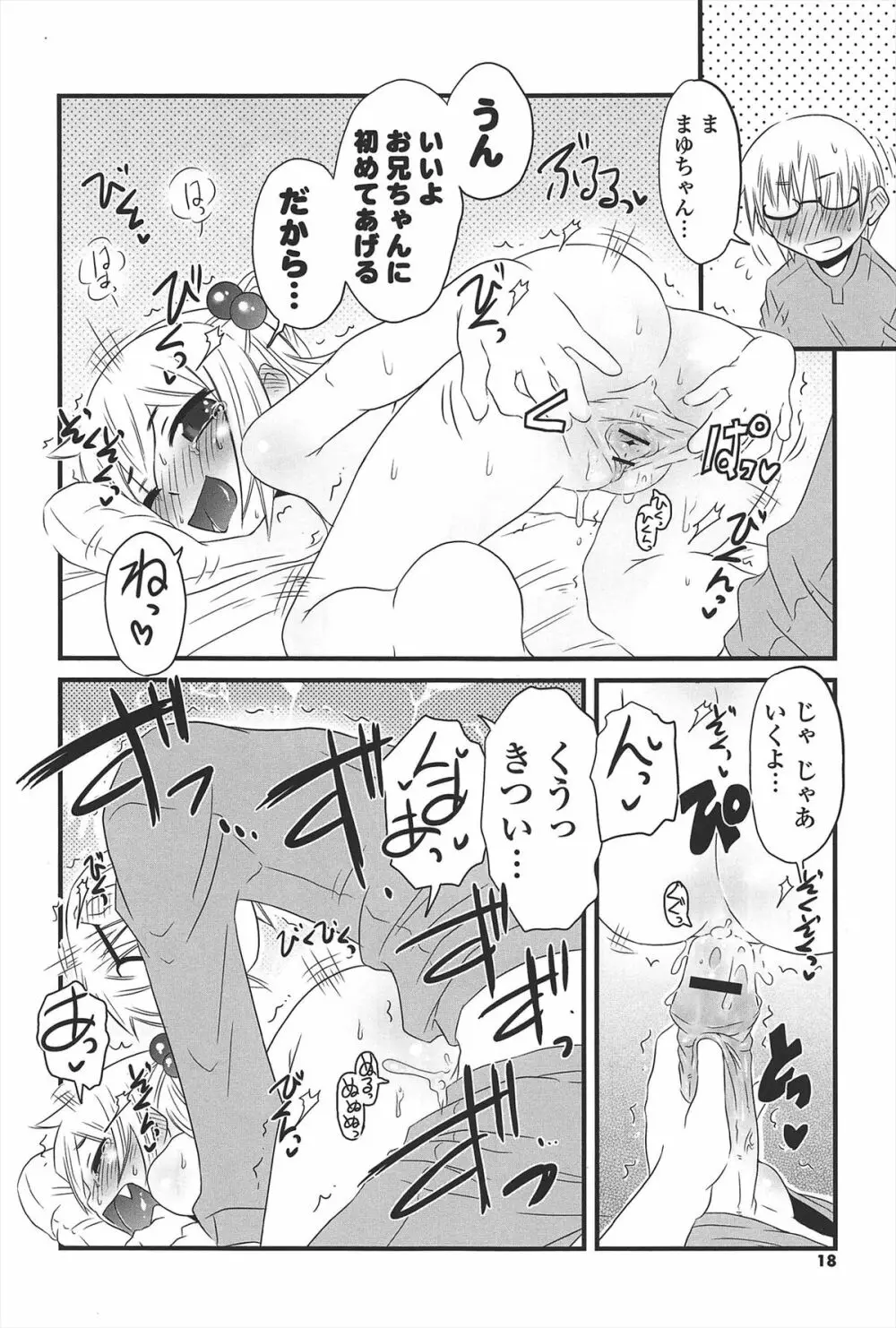 きゃっと・がーるずがーでん Page.17