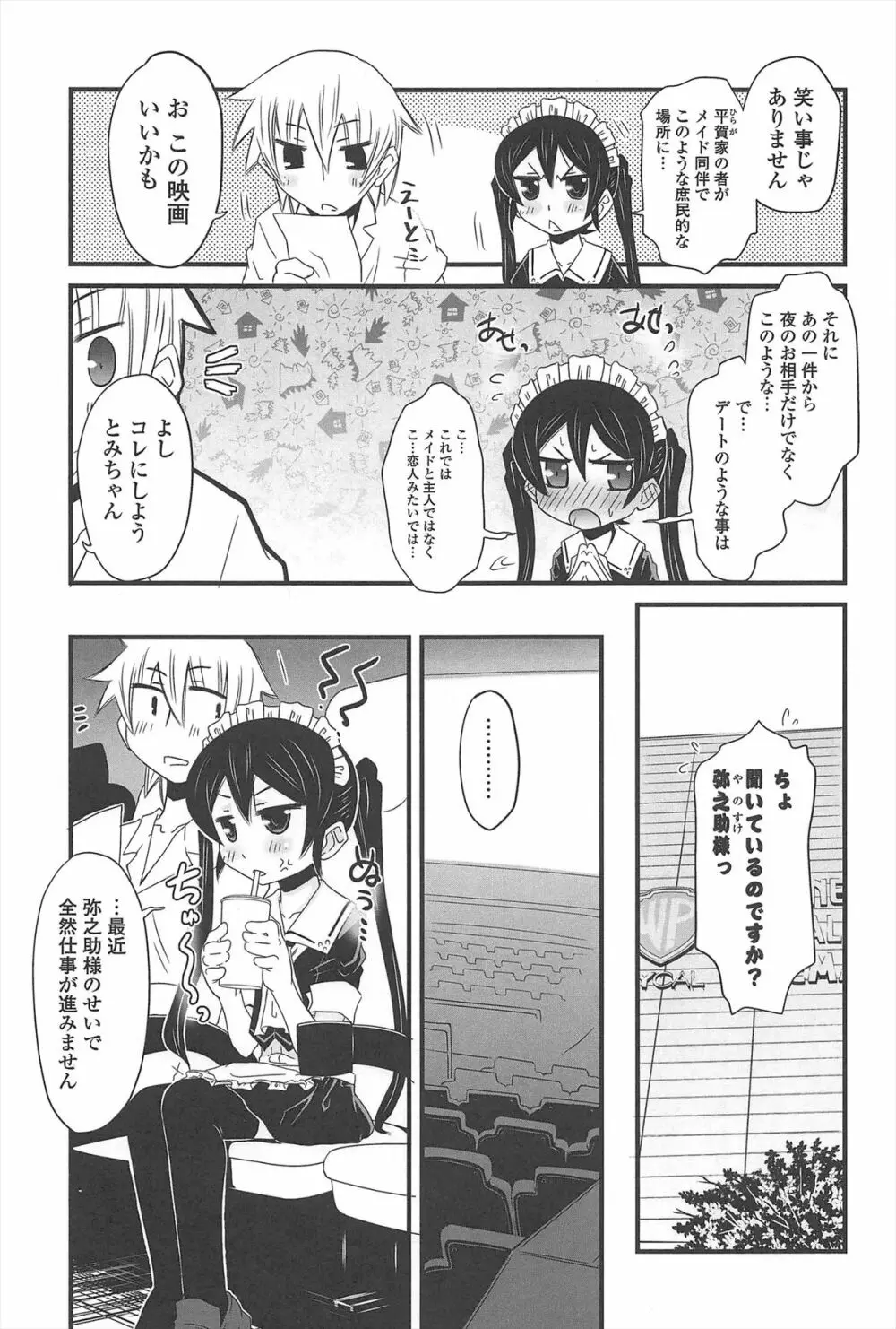 きゃっと・がーるずがーでん Page.180