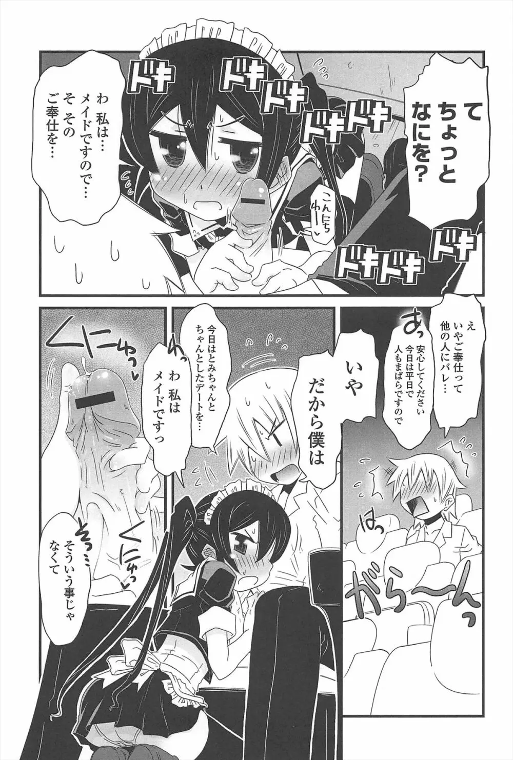 きゃっと・がーるずがーでん Page.182