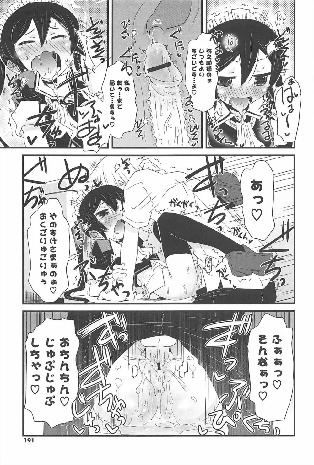 きゃっと・がーるずがーでん Page.190