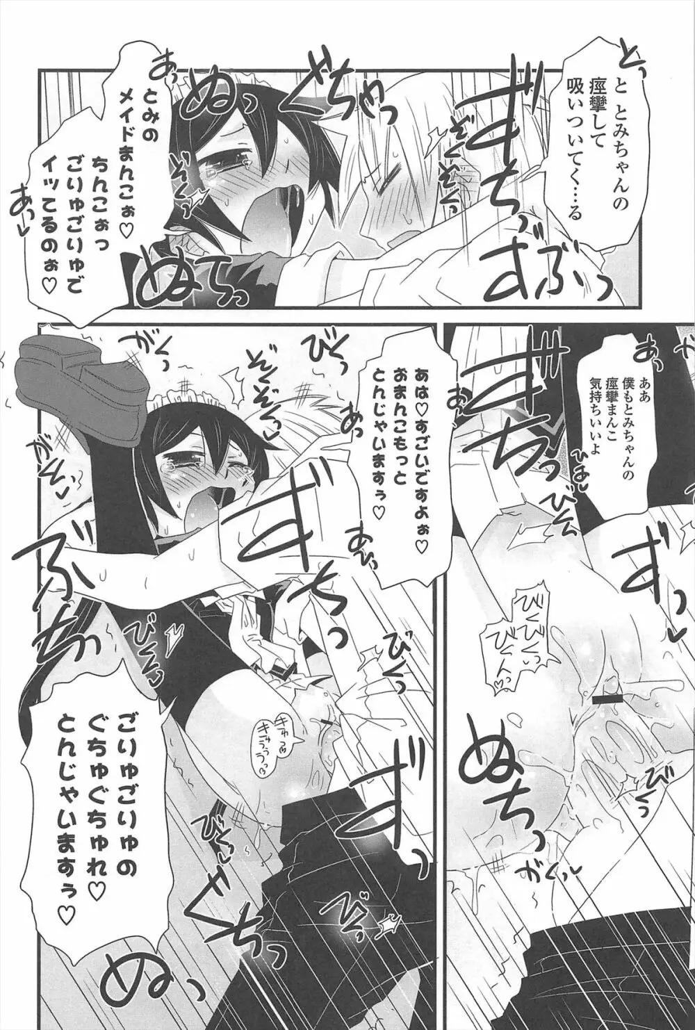 きゃっと・がーるずがーでん Page.195