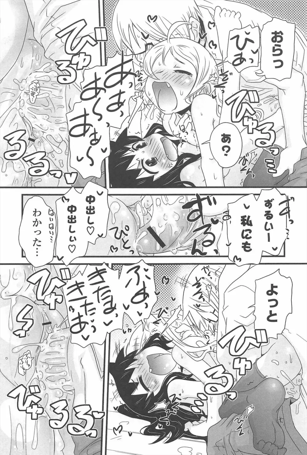 きゃっと・がーるずがーでん Page.204