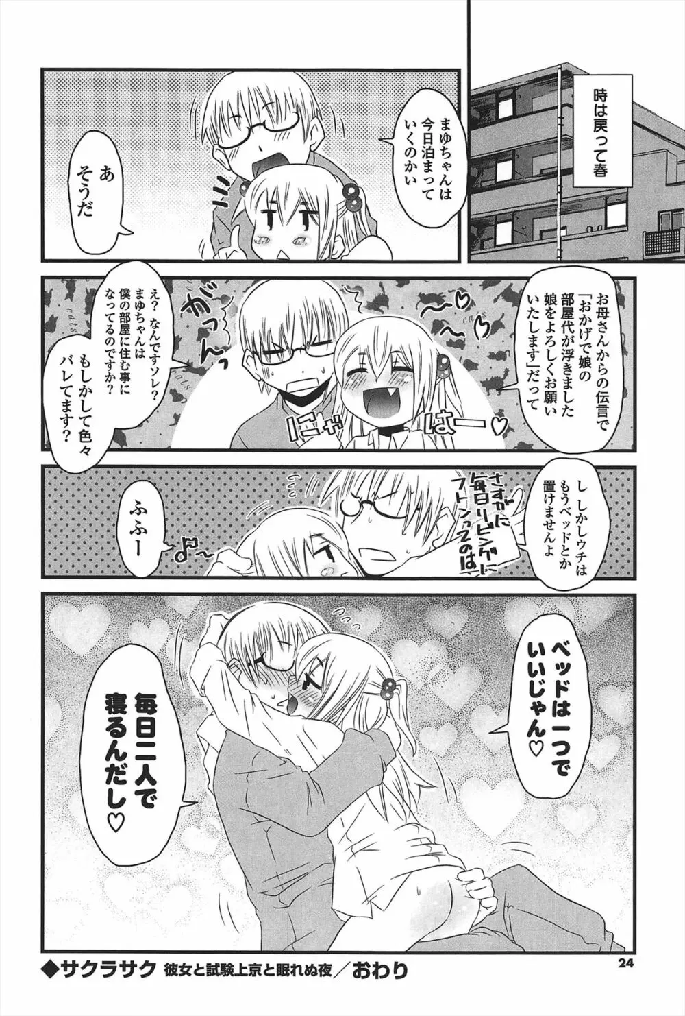 きゃっと・がーるずがーでん Page.23